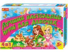 Настольная развлекательная игра "Лучшие  игры для девочек"