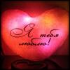Светящаяся Подушка – Сердце «Я тебя люблю»